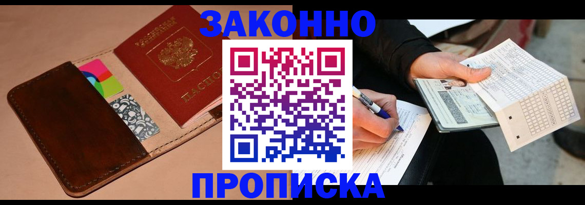 прописка 2025 в Рязани